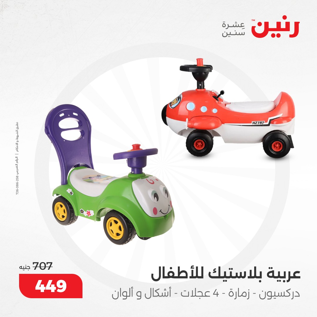 raneen offers from 10dec to 11dec 2024 عروض رنين من 10 ديسمبر حتى 11 ديسمبر 2024 صفحة رقم 113